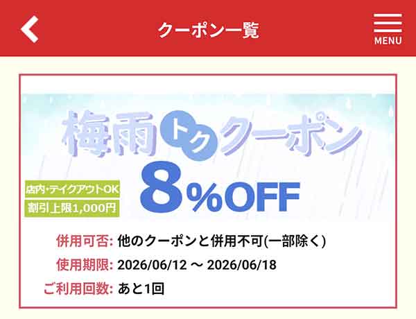 8%OFFクーポン