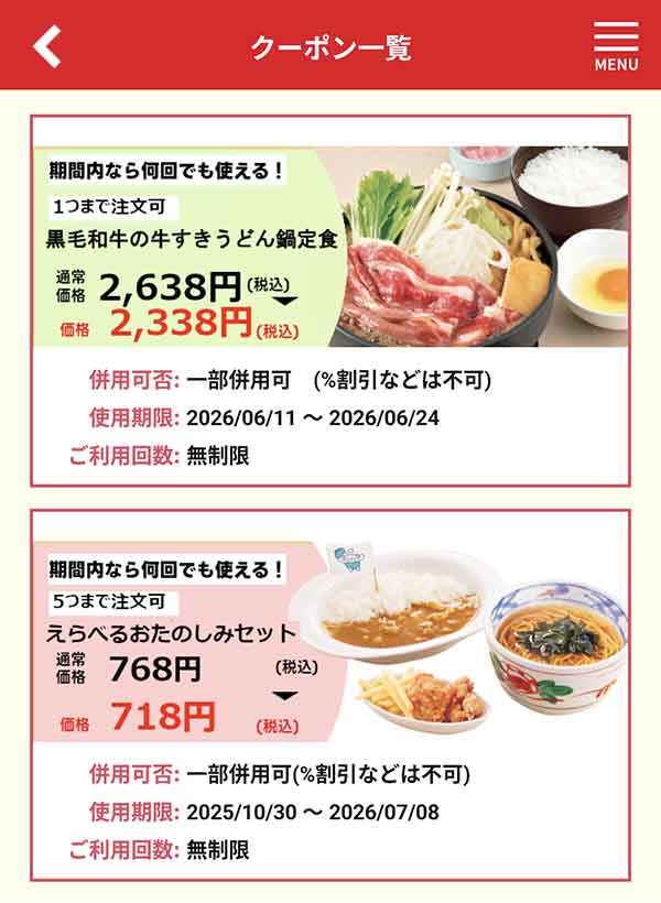 スペシャルクーポン