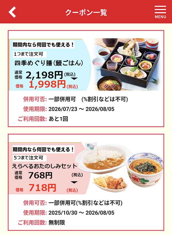 スペシャルクーポン