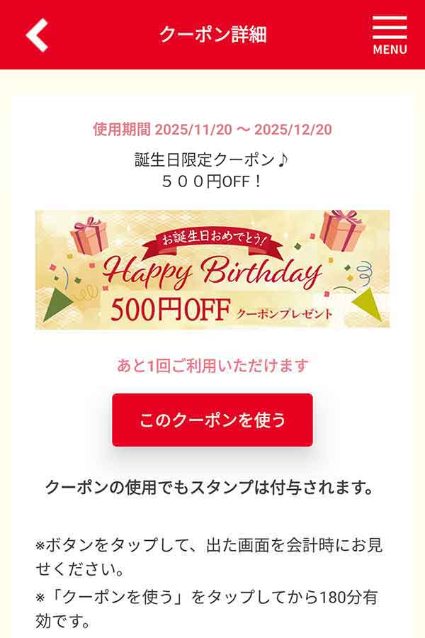 バースデークーポン