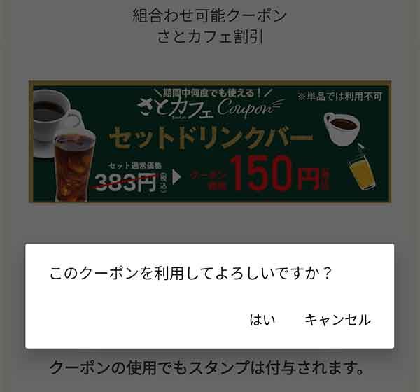 クーポン使用確認画面