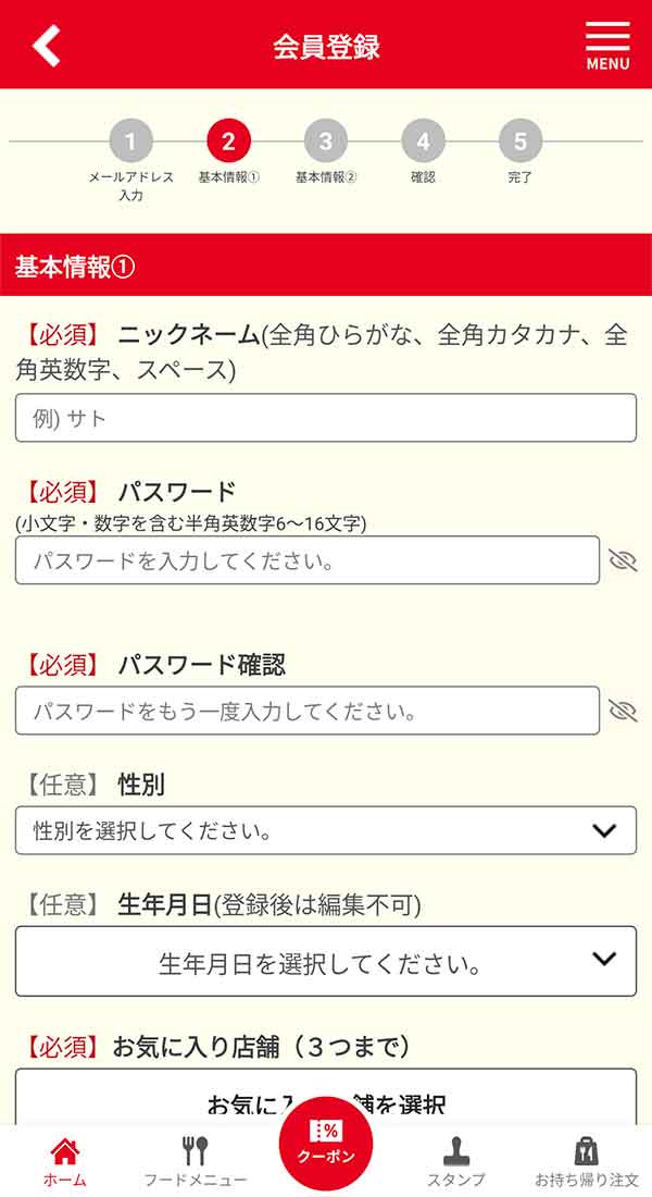 会員登録