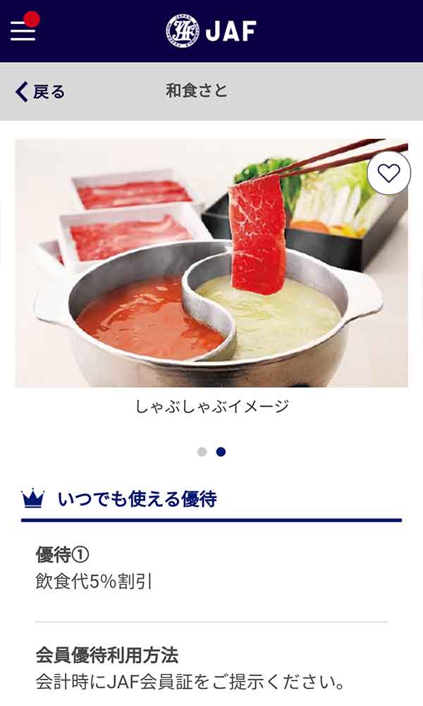 飲食代 5%割引クーポン
