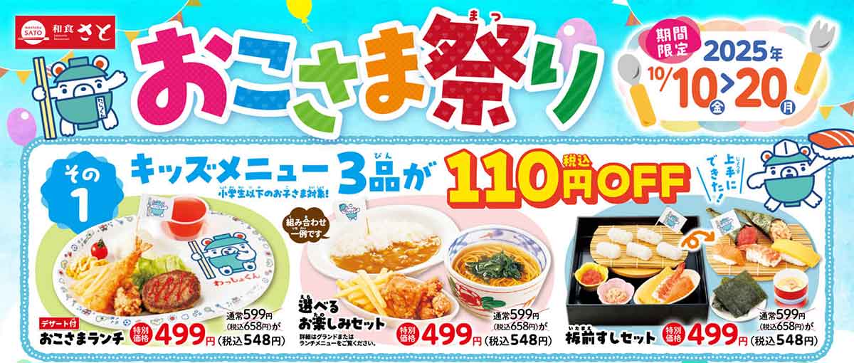 おこさま祭り