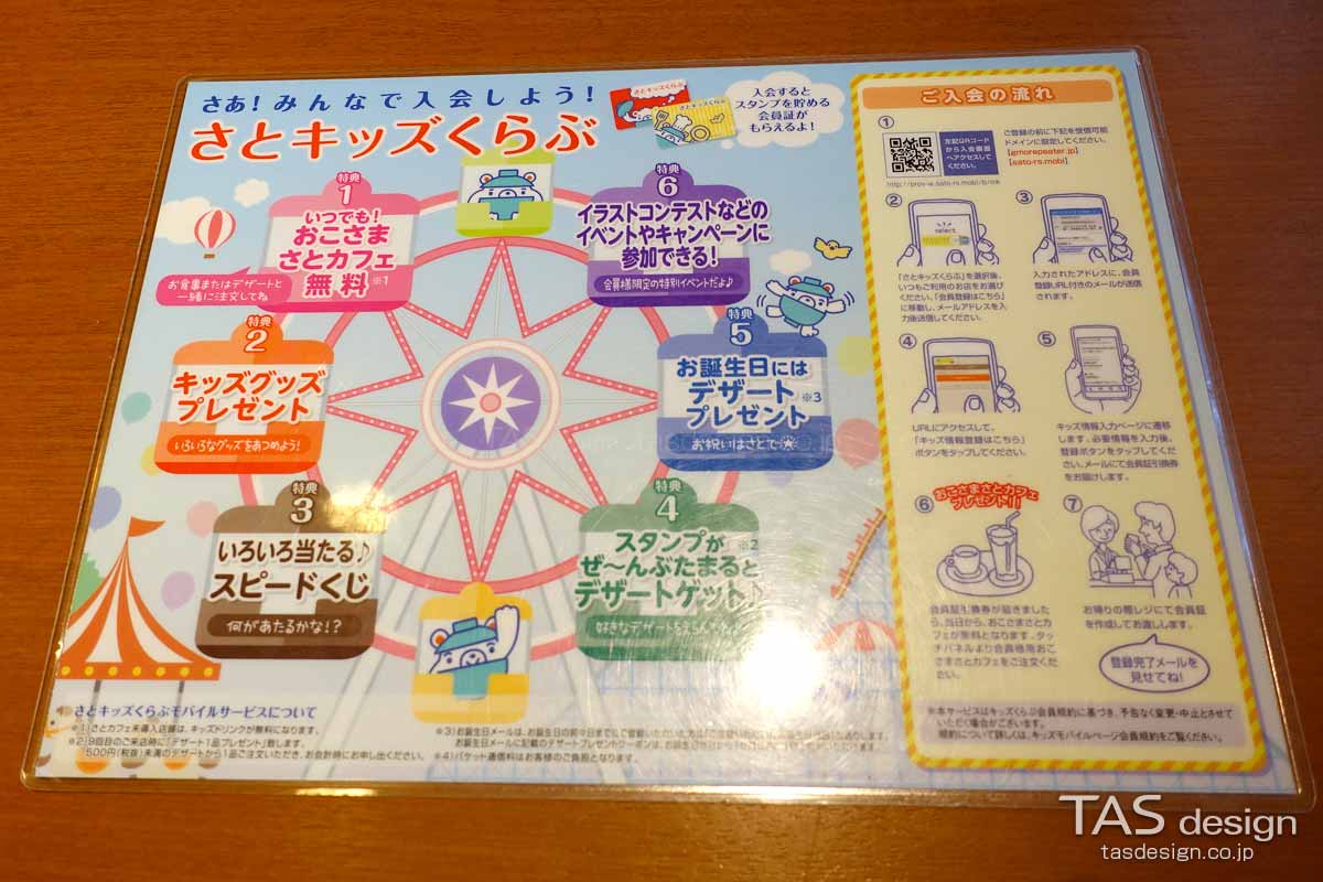 さとキッズくらぶ