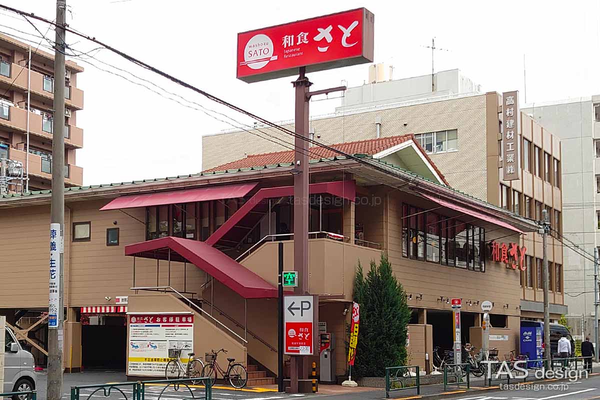 和食さと 堀越学園前店