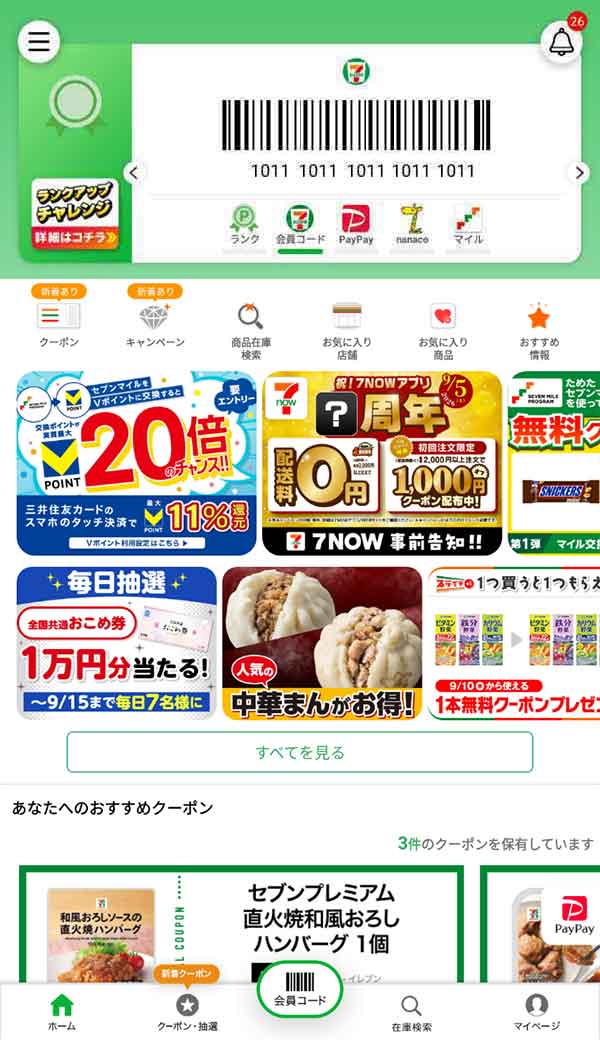 セブンイレブン公式アプリ