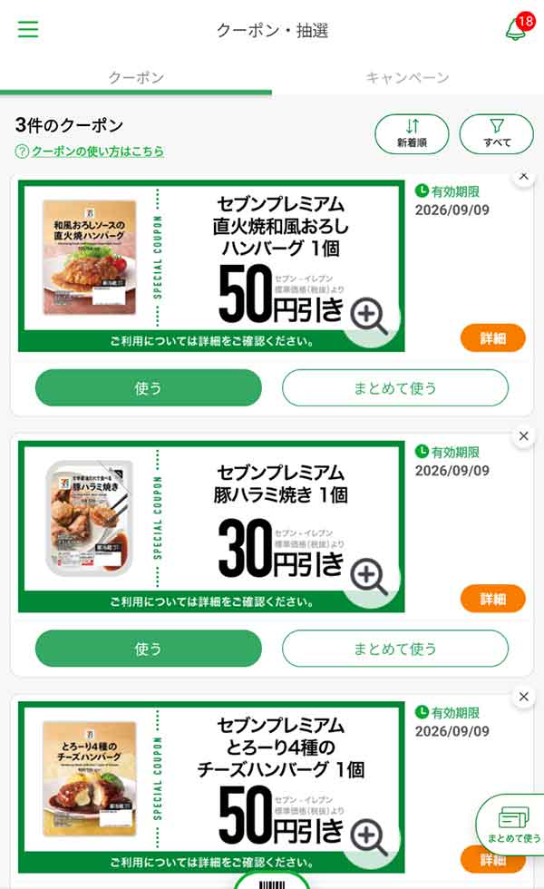 直火和おろしハンバーグ、豚バラ塩焼き、とろーり4種のチーズハンバーグの公式アプリクーポン