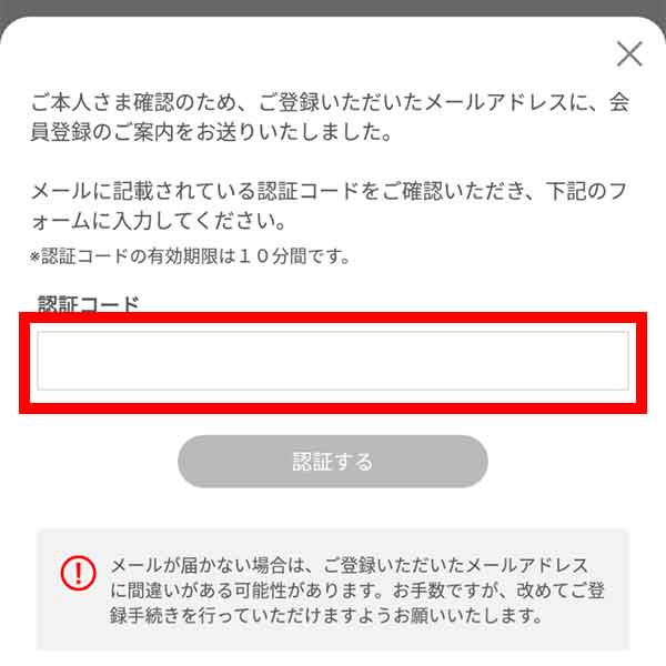 認証コード入力画面