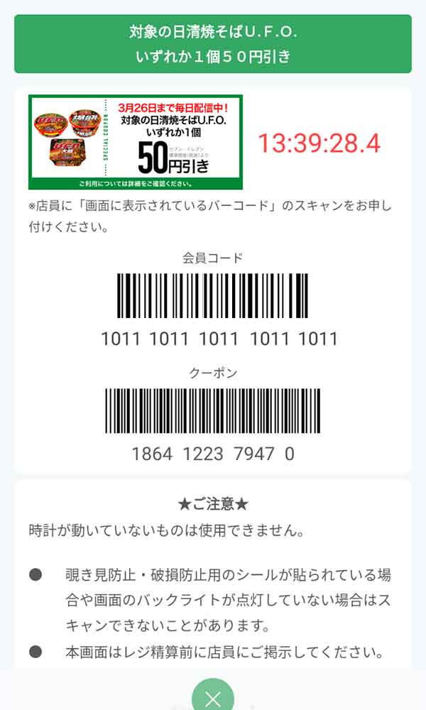 クーポン利用画面