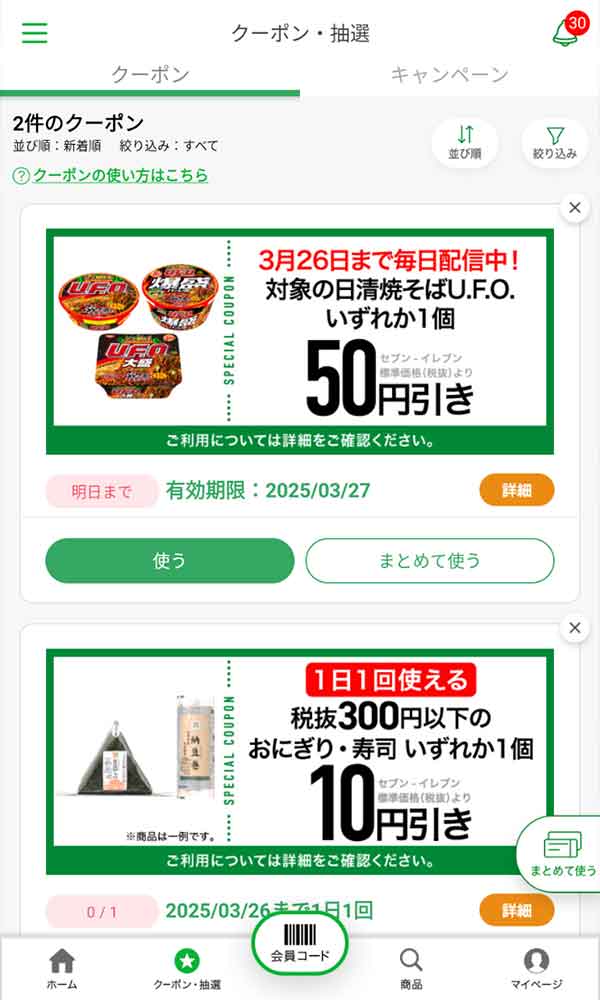 クーポン一覧画面