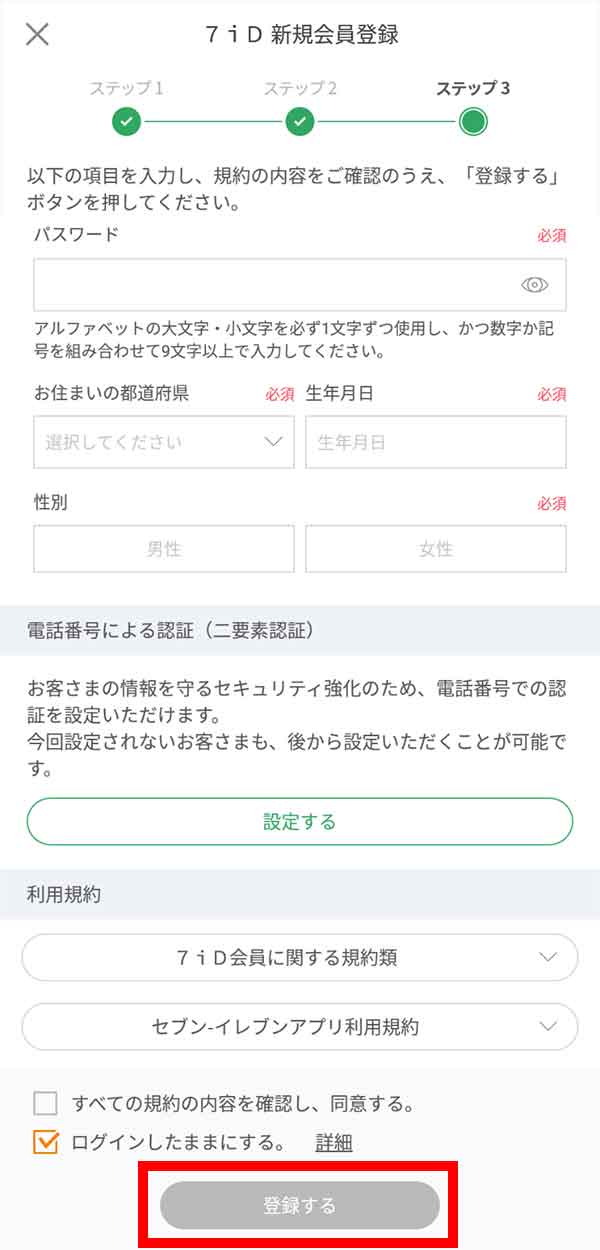 登録画面