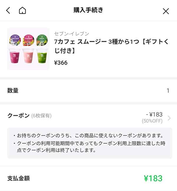 7カフェ スムージー3種から1つ 366円