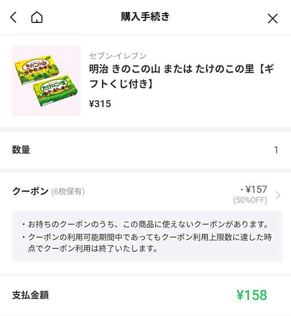 明治 きのこの山 または たけのこの里 315円