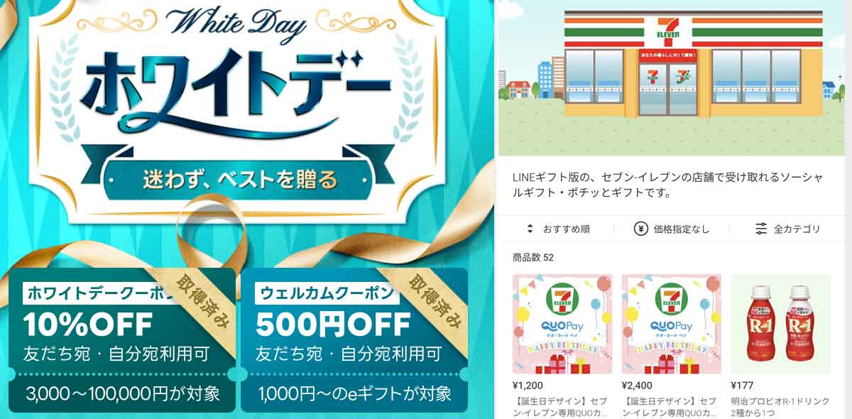 セブンイレブンで使えるLINEギフトのクーポン情報