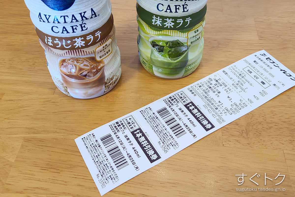 レシートに記載されたクーポン