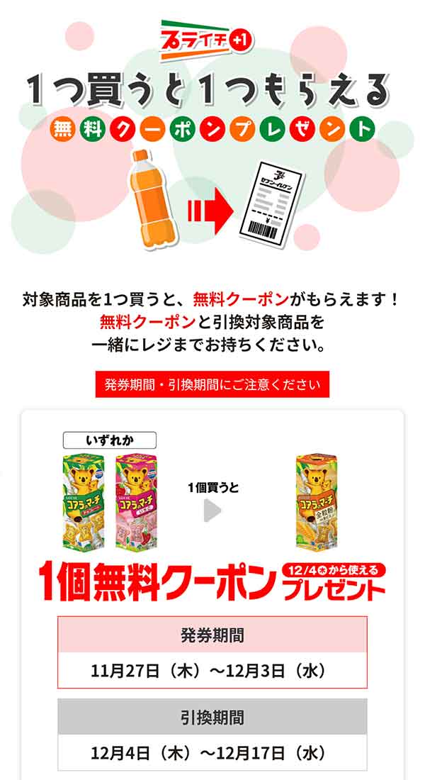 実施中のプライチ