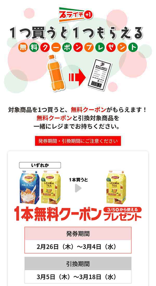 実施中のプライチ