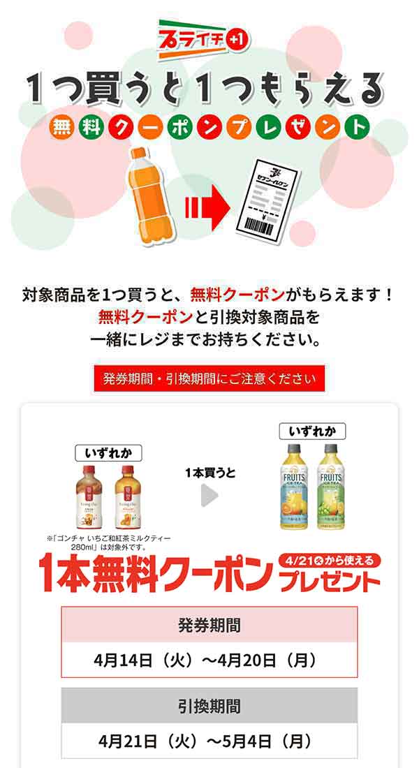 実施中のプライチ