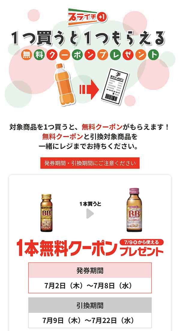 実施中のプライチ