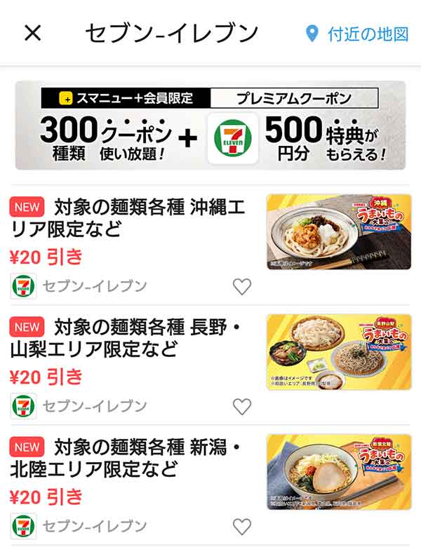 スマートニュースのクーポン