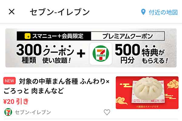 スマートニュースのクーポン