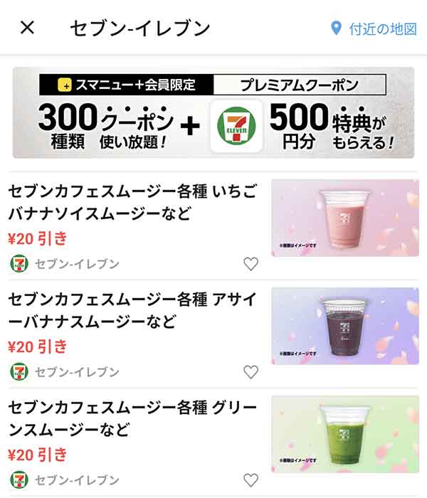 スマートニュースのクーポン