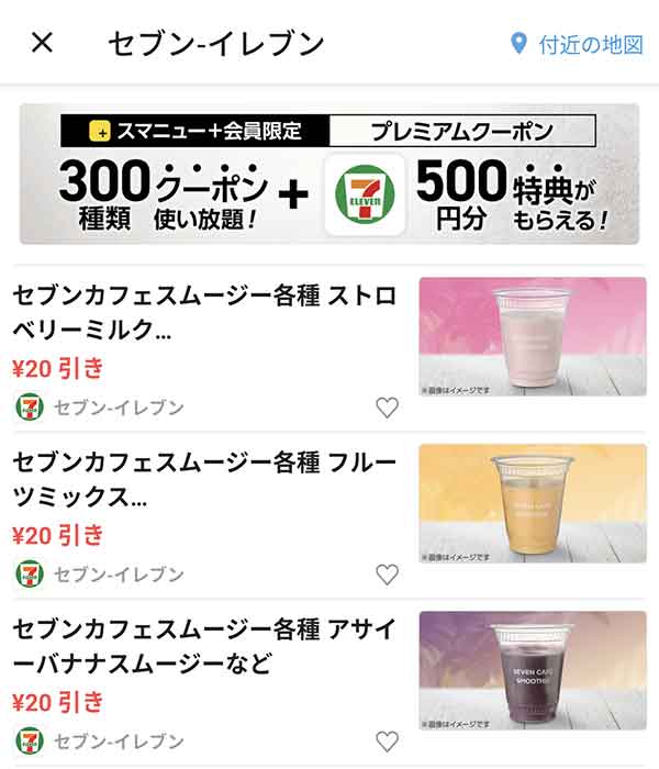 スマートニュースのクーポン
