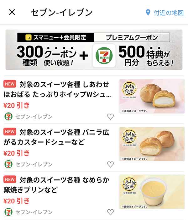 スマートニュースのクーポン