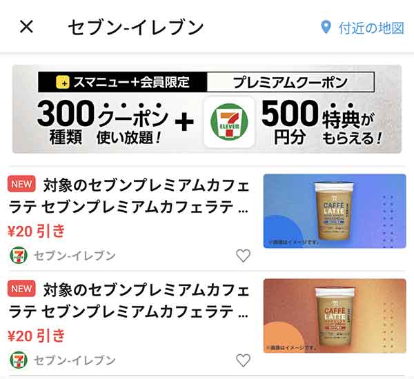 スマートニュースのクーポン