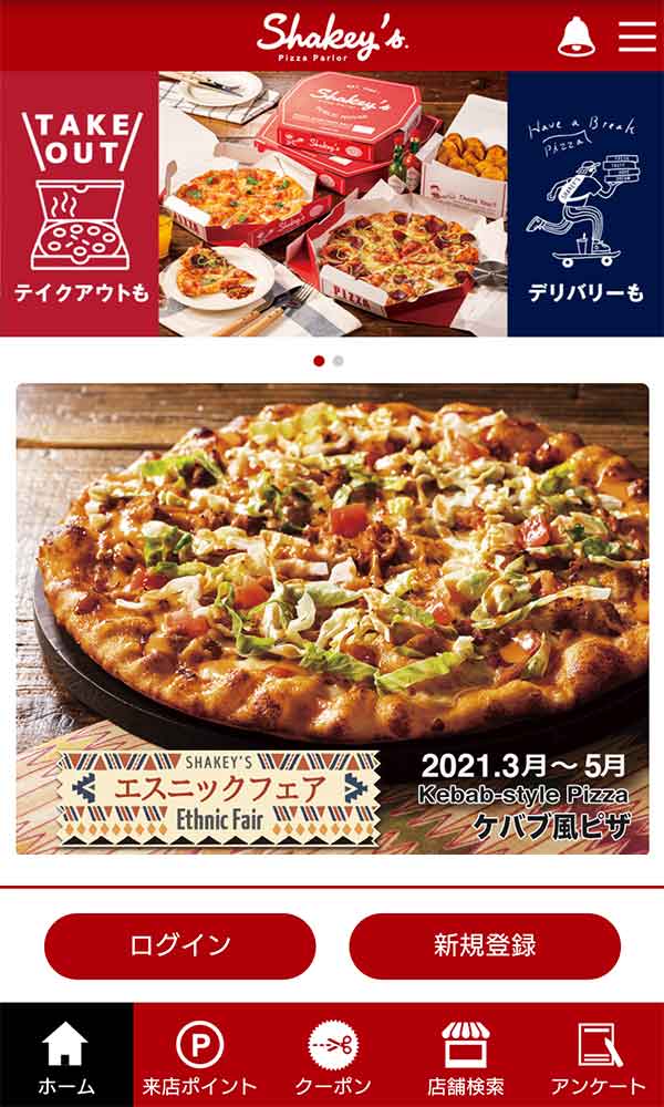 シェーキーズ公式アプリ