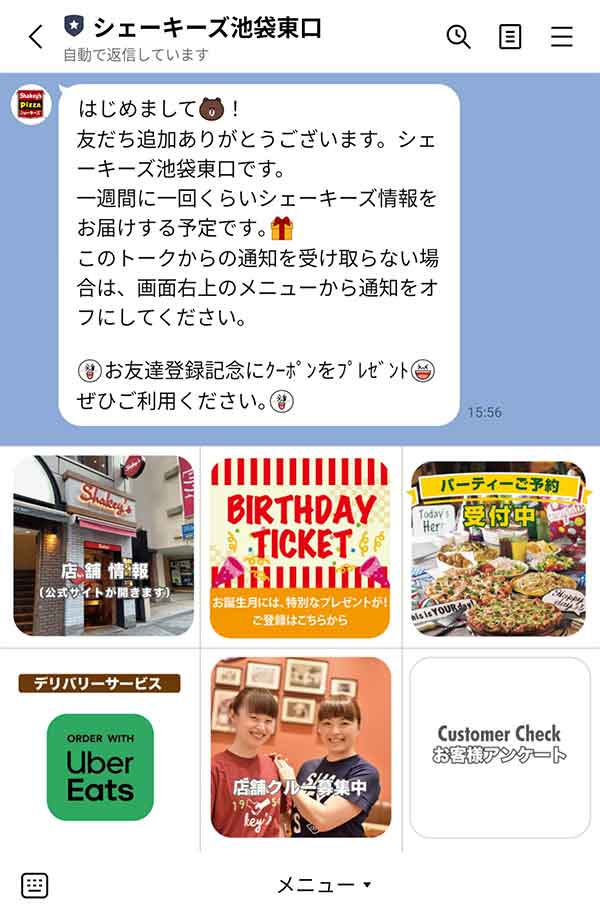 LINE公式アカウント