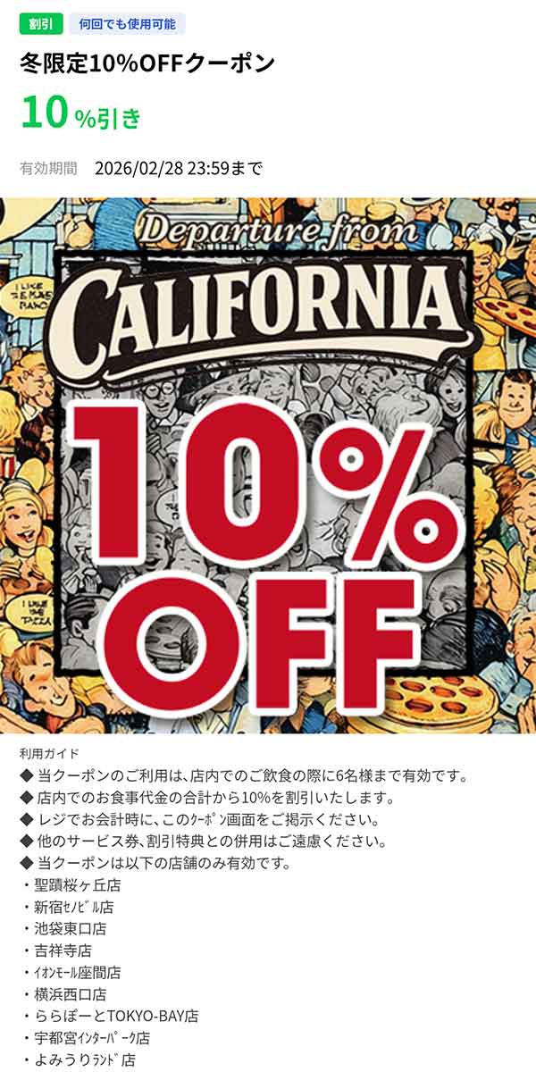 冬限定10％OFFクーポン