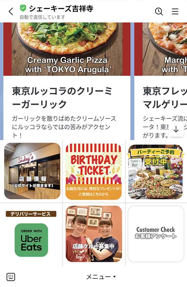 LINE公式アカウント