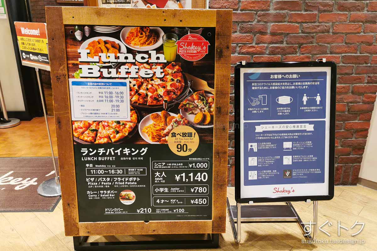 シェーキーズのランチバイキングメニュー