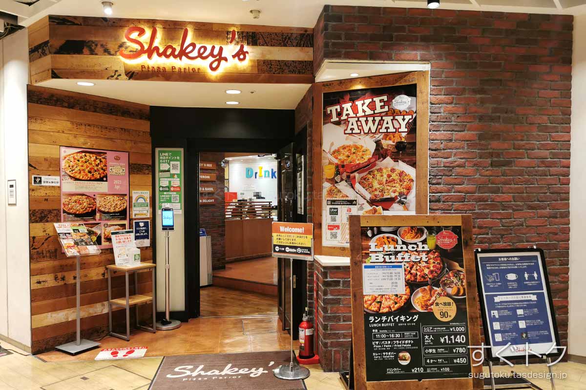 シェーキーズ 新宿通り店