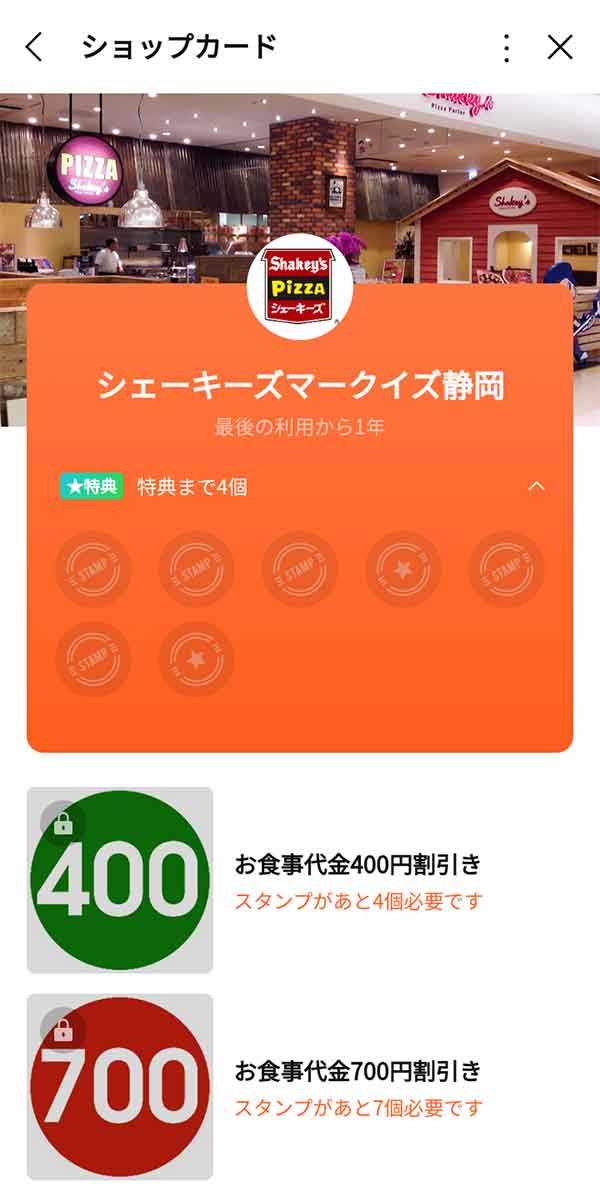 ショップカード