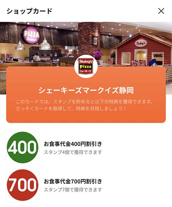 ショップカード