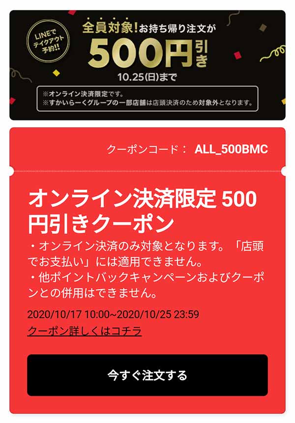 LINEポケオで500円引き