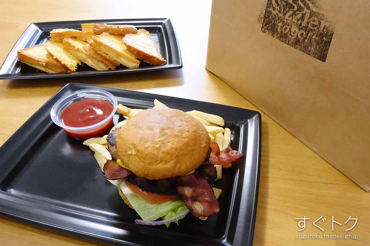 シズラーハンバーガー