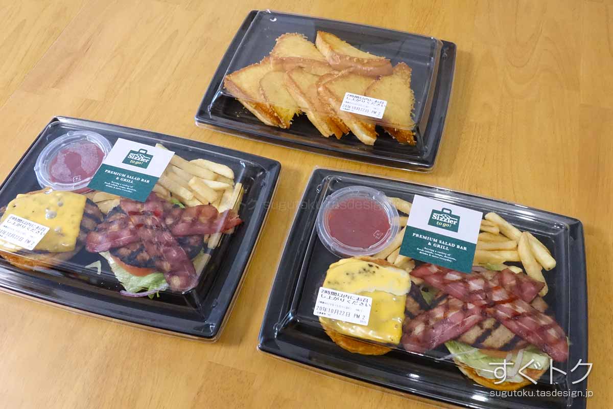 シズラーハンバーガーとチーズトースト