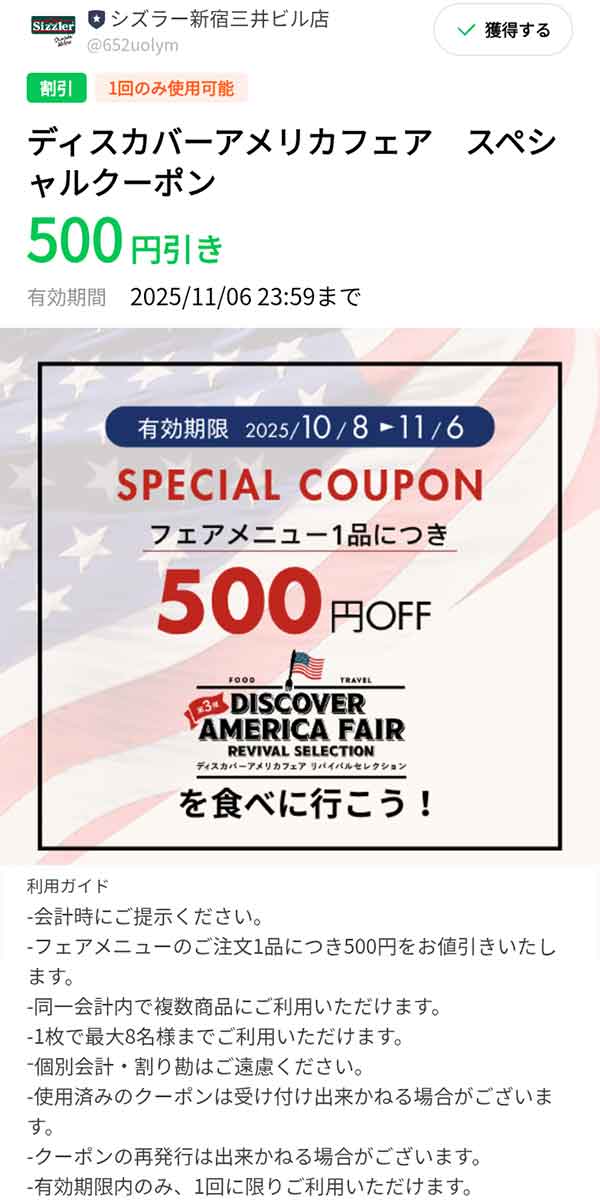 ディスカバーアメリカフェア500円OFFクーポン