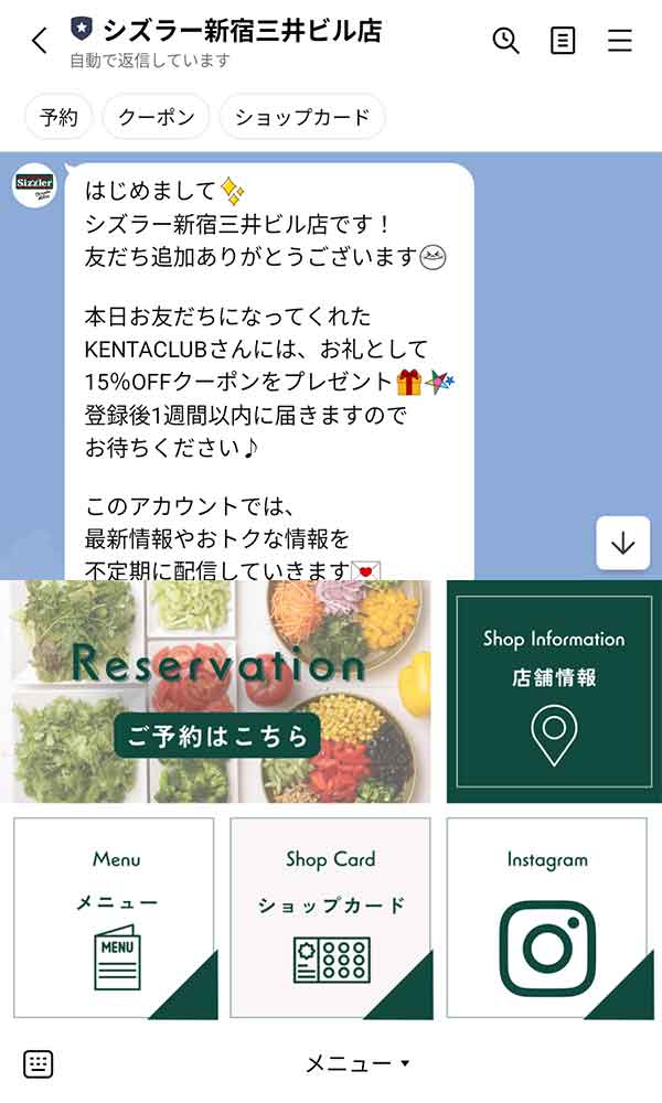 シズラーLINE公式アカウント