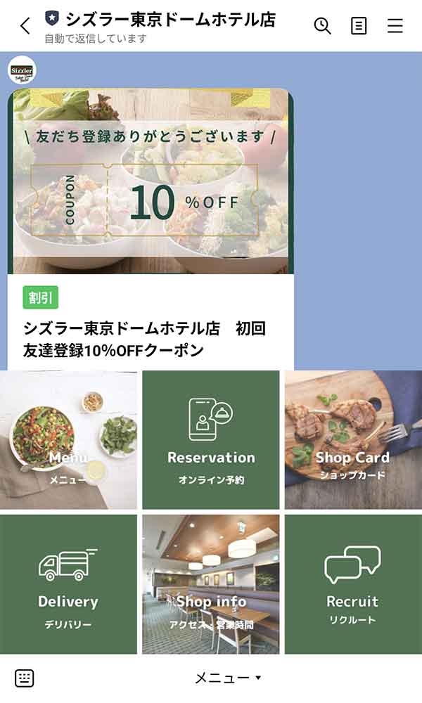 シズラーLINE公式アカウント