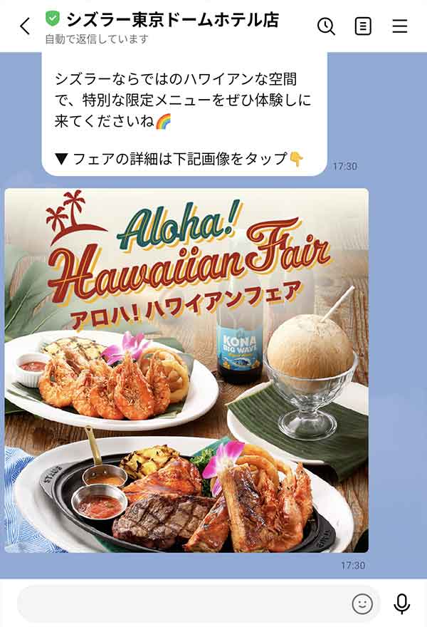シズラーLINE公式アカウント