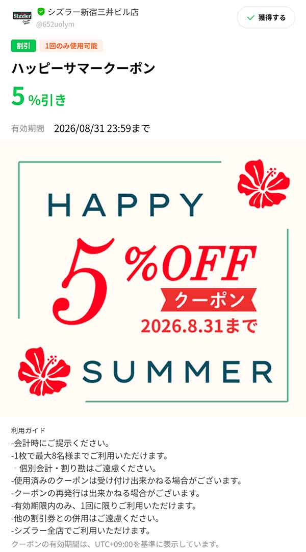 5%OFFクーポン