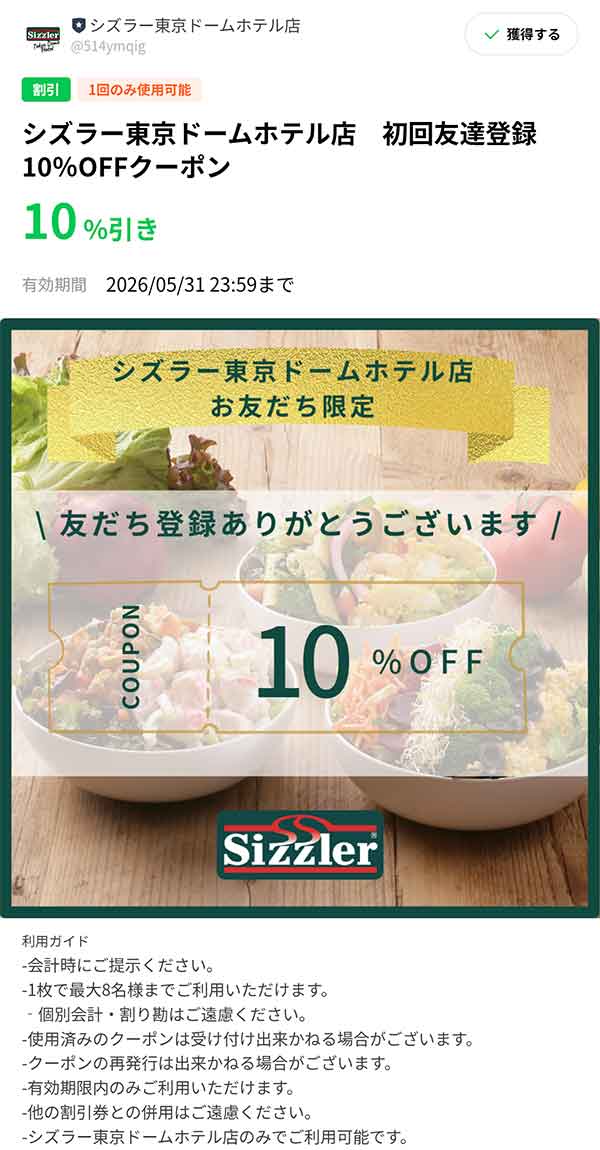 初回友達登録10%OFFクーポン