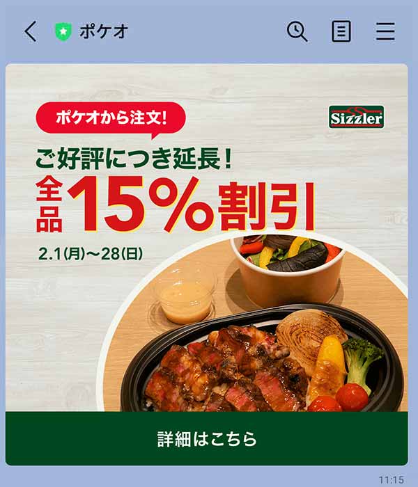 LINEポケオ