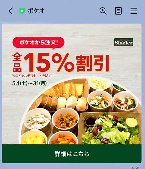 LINEポケオ