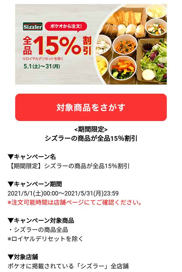 LINEポケオのクーポン